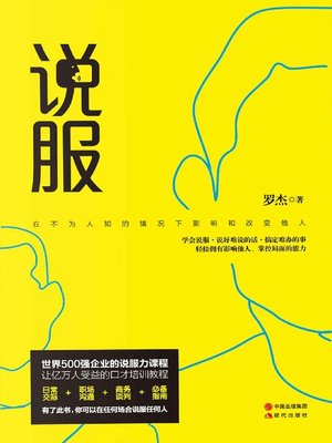 cover image of 说服